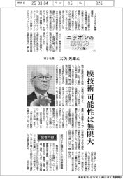 ニッポンの素材力 トップに聞く(7)東レ社長・大矢光雄氏