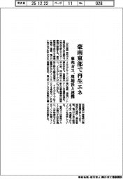 東邦ガス、豪南東部で再エネ参画　現地社と連携
