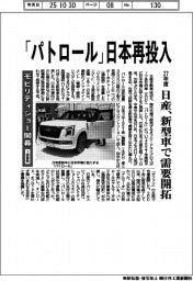 モビリティショー開幕／日産、２７年度に「パトロール」日本再投入　新型車で需要開拓