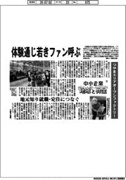 中小企業　地域と共生（１７）つやまエリアオープンファクトリー　体験通じ若きファン呼ぶ
