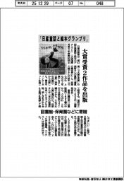 「日産童話と絵本グランプリ」　大賞受賞２作品出版　図書館・保育園などに寄贈