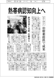 エーザイ、熱帯病認知向上へ 治療薬提供で成果