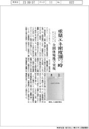 ソフトバンク・エンパワージャパン　重量エネ密度３００㍗時　全固体電池で実現