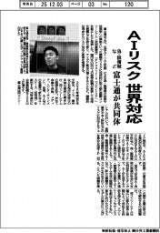 富士通が共同体　偽・誤情報などＡＩリスクに世界対応