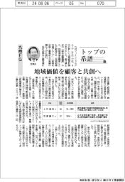 トップの系譜(167)九州フィナンシャルグループ 地域価値を顧客と共創