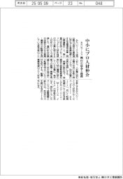 みらいワークス、岡山の信金と提携　中小にプロ人材仲介