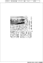 イグス、栃木に新工場　在庫保管能力７０％向上