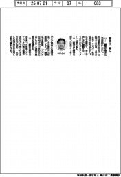 経営ひと言／スバル・中沢克文執行役員「顧客と一緒に」