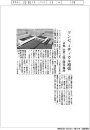 グンゼ、メディカル増強　京都・綾部に新工場・開発施設