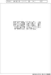 Ｊパワー、橘湾火力１号機運転を停止