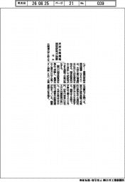 北大、天然水素増進回収研究が始動