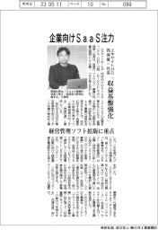エキサイトHD、企業向けSaaS注力 西條晋一社長「収益基盤強化」