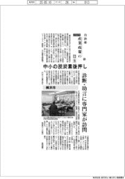 ２０２５自治体　産業政策の目玉（１８）横浜市　中小の脱炭素後押し