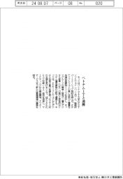 キッツ、ベトナムＩＴと連携