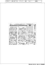 エアロダイン、ドローン無着陸で荷下ろし　千葉で実証