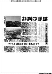高炉跡地に次世代産業　ＪＦＥＨＤが京浜再生