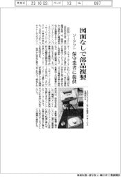 ジーアクト、図面なしで部品複製　保守業者に提供