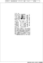 高田芳行氏（ＳＭＣ名誉会長、元会長・社長）死去