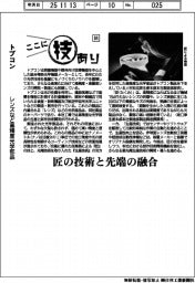 ここに技あり(84)トプコン レンズなど高精度光学部品