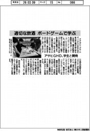 アサヒＧＨＤ、学生と開発　適切な飲酒をボードゲームで学ぶ