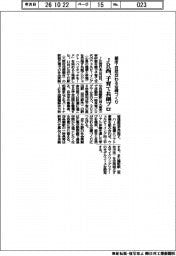 ＪＲ西、都市‣自然交わる沿線づくり　子育て共創プロ