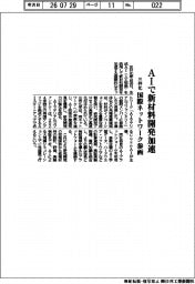 三井化、ＡＩで新材料開発加速　国際ネットワーク参画