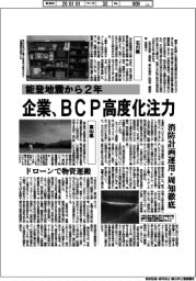深層断面／能登地震から２年　企業、ＢＣＰ高度化注力