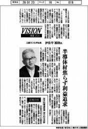 展望２０２６／三菱ガス化学社長・伊佐早禎則氏　半導体材焦らず利益追求