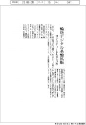 ロジスティードなど３社、輸送デジタル基盤拡販