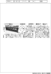 ファイルいい話／共和製作所　ＣＦＲＰ微細加工