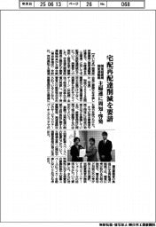 関東経産局など、宅配再配達削減を主婦連に要請