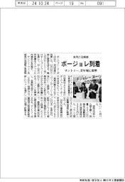 ボージョレ到着　サントリー、若年層に照準
