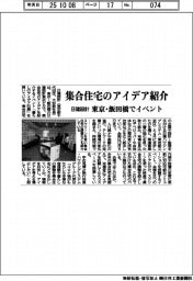 日建設計、東京・飯田橋でイベント、集合住宅のアイデア紹介