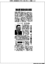 インタビュー／オーネックス社長・木田周太郎氏　熱処理　営業本部を新設