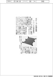 ナベヤ、バネ式低床除振台　大テーブルタイプ追加