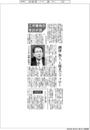 インタビュー／ヤマザキ社長・山崎好和氏　工作機械の受託好調