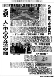 名駅「人」中心の交流空間に　名古屋市、官民で将来像検討
