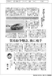 グローバル・スコープ／ＥＵ、中国のＥＶ補助金調査開始