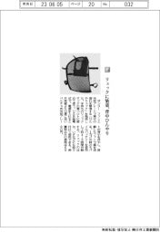 サンコー／リュックに装着、背中ひんやり