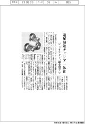 ジェイテクト、遊星減速キャリア一体化 超小型デフ