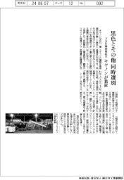 キヤノン、黒色とその他 同時選別装置 プラ片再利用拡大