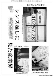 レンズ越しに見た産業界