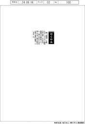 【おくやみ】峰英高氏（峰製作所会長）