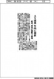 政府、ＡＸ改革　年内に指針　府省庁横断で推進