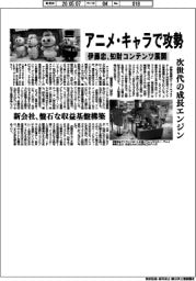 伊藤忠、アニメ・キャラで攻勢　知財コンテンツ展開