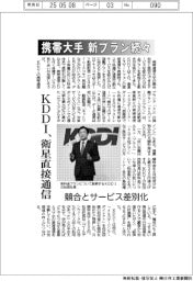 携帯大手が新プラン続々　KDDI、衛星直接通信　競合とサービス差別化