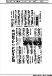 日本産業技術大賞・喜びの声　独創性・社会貢献を評価