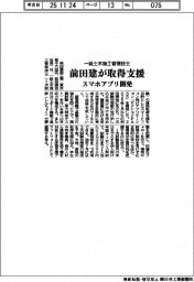 前田建、一級土木施工管理技士　取得支援　スマホアプリ開発