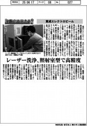 自動化を支える／東成エレクトロビーム　レーザー洗浄、照射室型で高精度