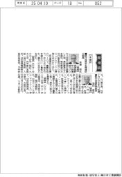 新役員／日本製鉄　執行役員安全環境防災部長・赤瀬裕氏ほか